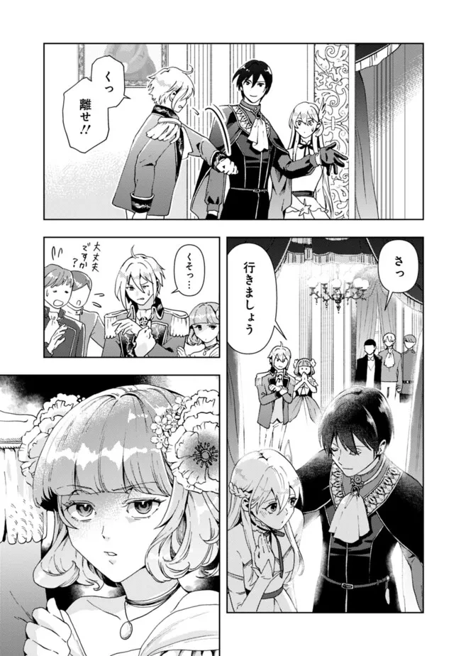 したたか令嬢は溺愛される 〜論破しますが、こんな私でも良いですか?〜 第1話 - 31