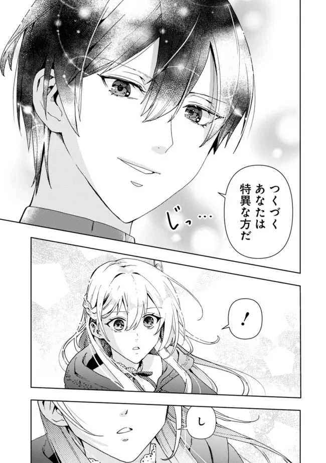 したたか令嬢は溺愛される 〜論破しますが、こんな私でも良いですか?〜 第1話 - 33