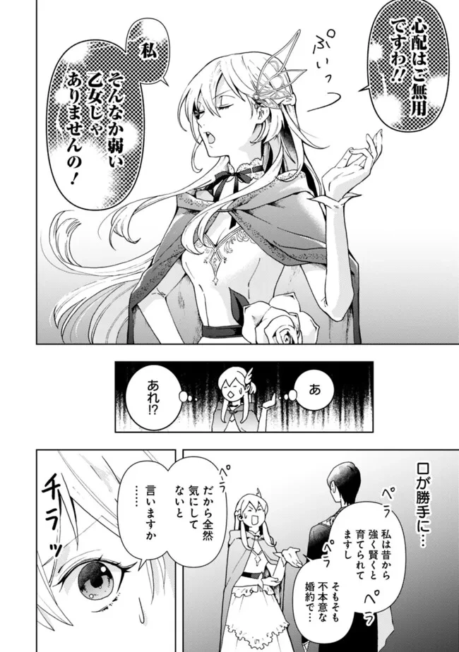 したたか令嬢は溺愛される 〜論破しますが、こんな私でも良いですか?〜 第1話 - 34