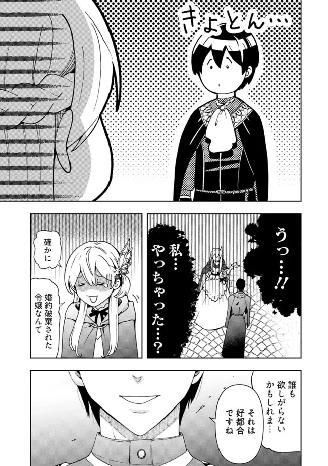 したたか令嬢は溺愛される 〜論破しますが、こんな私でも良いですか?〜 第1話 - 35