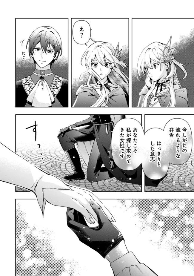 したたか令嬢は溺愛される 〜論破しますが、こんな私でも良いですか?〜 第1話 - 36