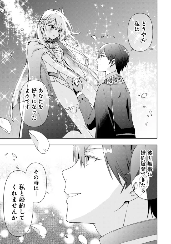 したたか令嬢は溺愛される 〜論破しますが、こんな私でも良いですか?〜 第1話 - 37