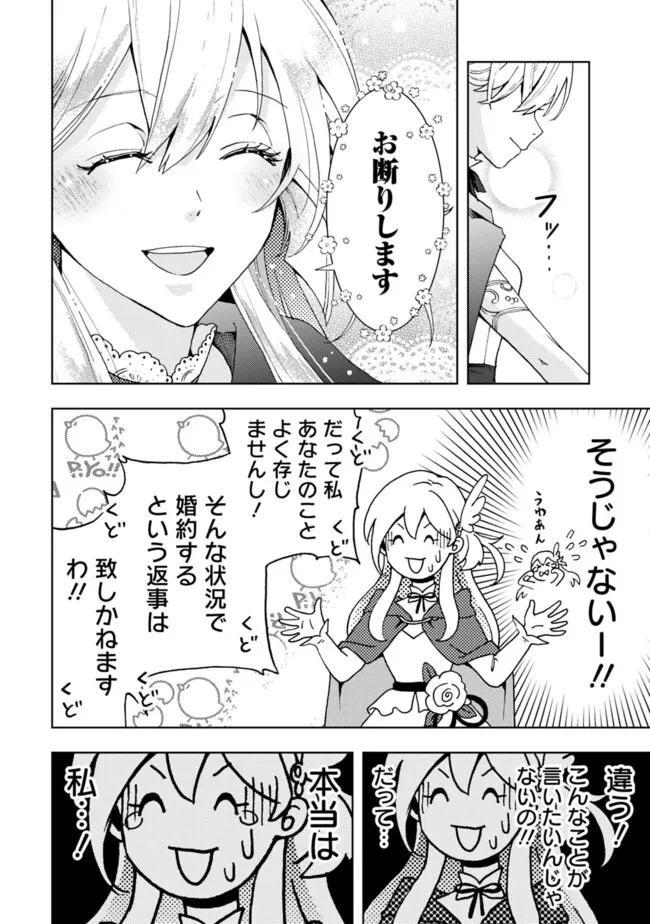 したたか令嬢は溺愛される 〜論破しますが、こんな私でも良いですか?〜 第1話 - 38