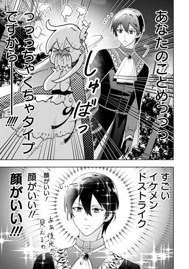 したたか令嬢は溺愛される 〜論破しますが、こんな私でも良いですか?〜 第1話 - 39