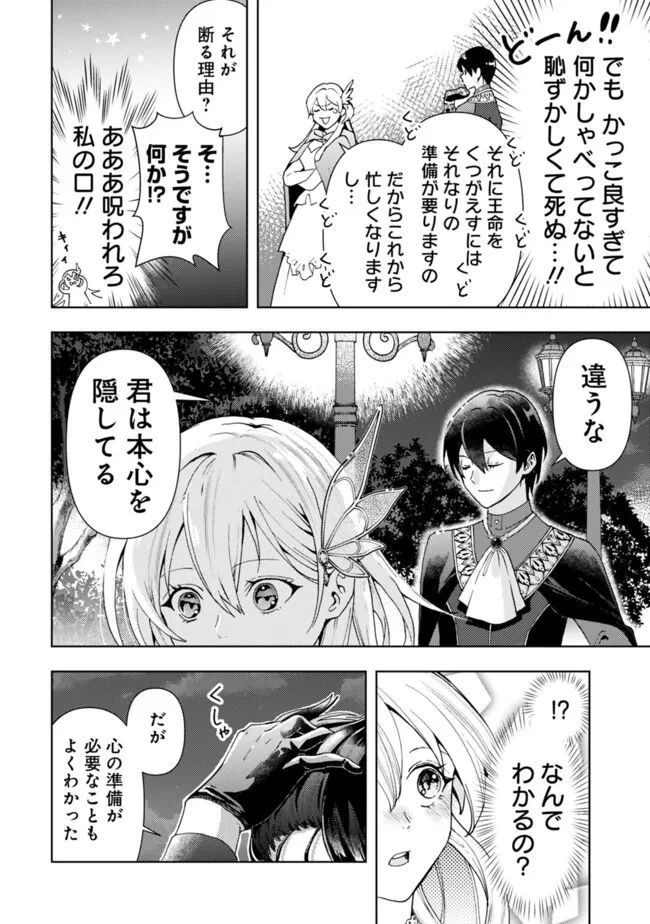 したたか令嬢は溺愛される 〜論破しますが、こんな私でも良いですか?〜 第1話 - 40