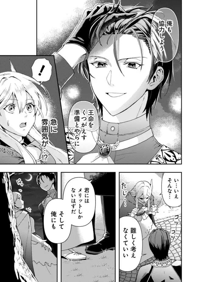 したたか令嬢は溺愛される 〜論破しますが、こんな私でも良いですか?〜 第1話 - 41