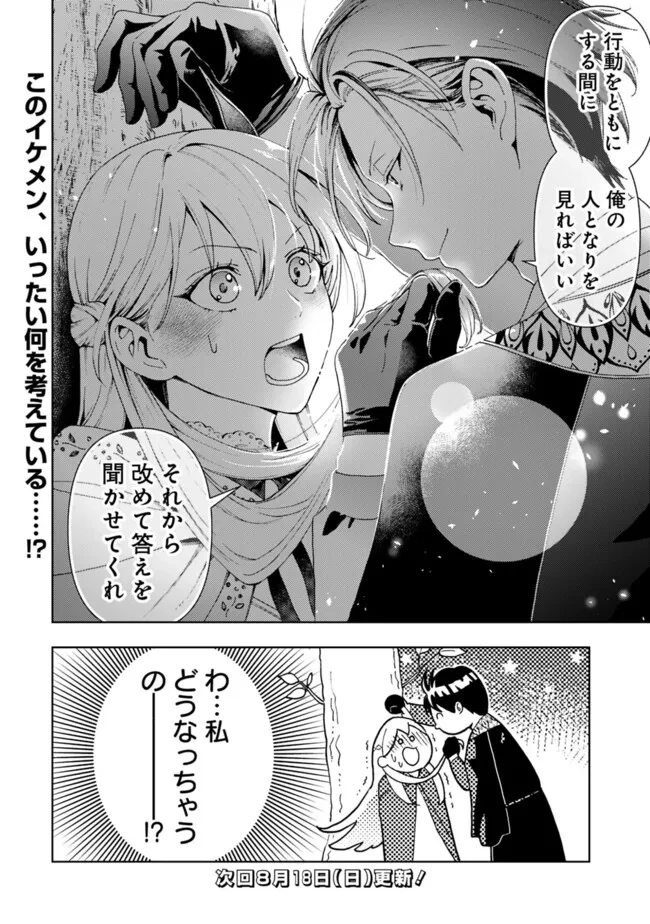 したたか令嬢は溺愛される 〜論破しますが、こんな私でも良いですか?〜 第1話 - 42