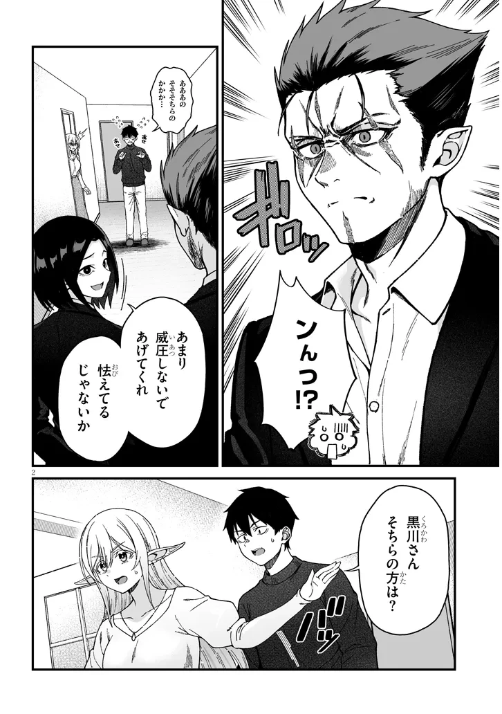 異世界から来た君（エルフ）と共に過ごす日常 第7話 - 2