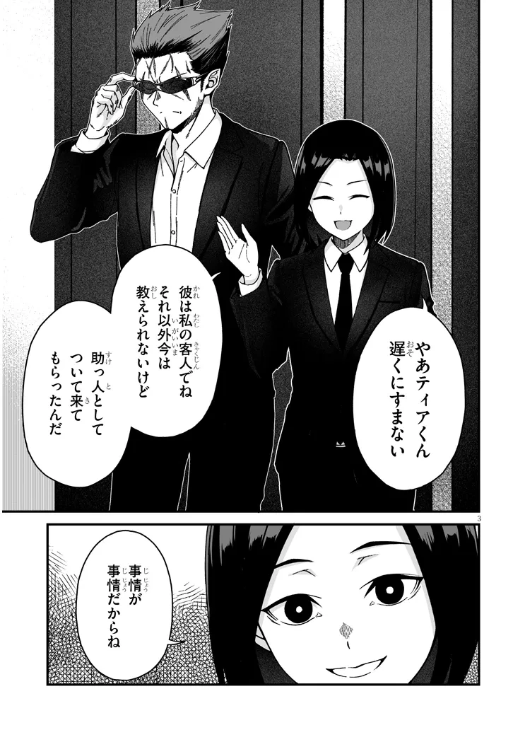 異世界から来た君（エルフ）と共に過ごす日常 第7話 - 3