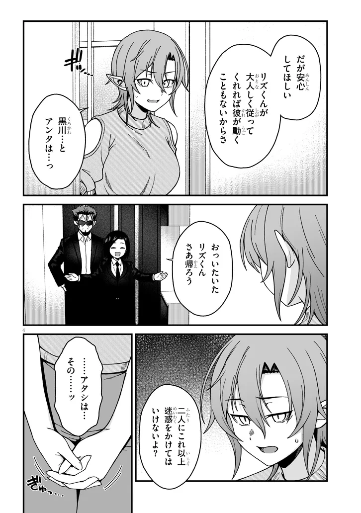 異世界から来た君（エルフ）と共に過ごす日常 第7話 - 4