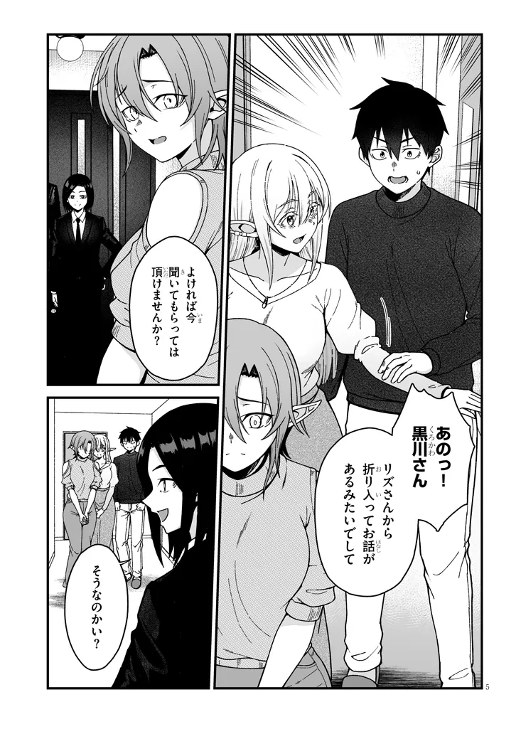 異世界から来た君（エルフ）と共に過ごす日常 第7話 - 5