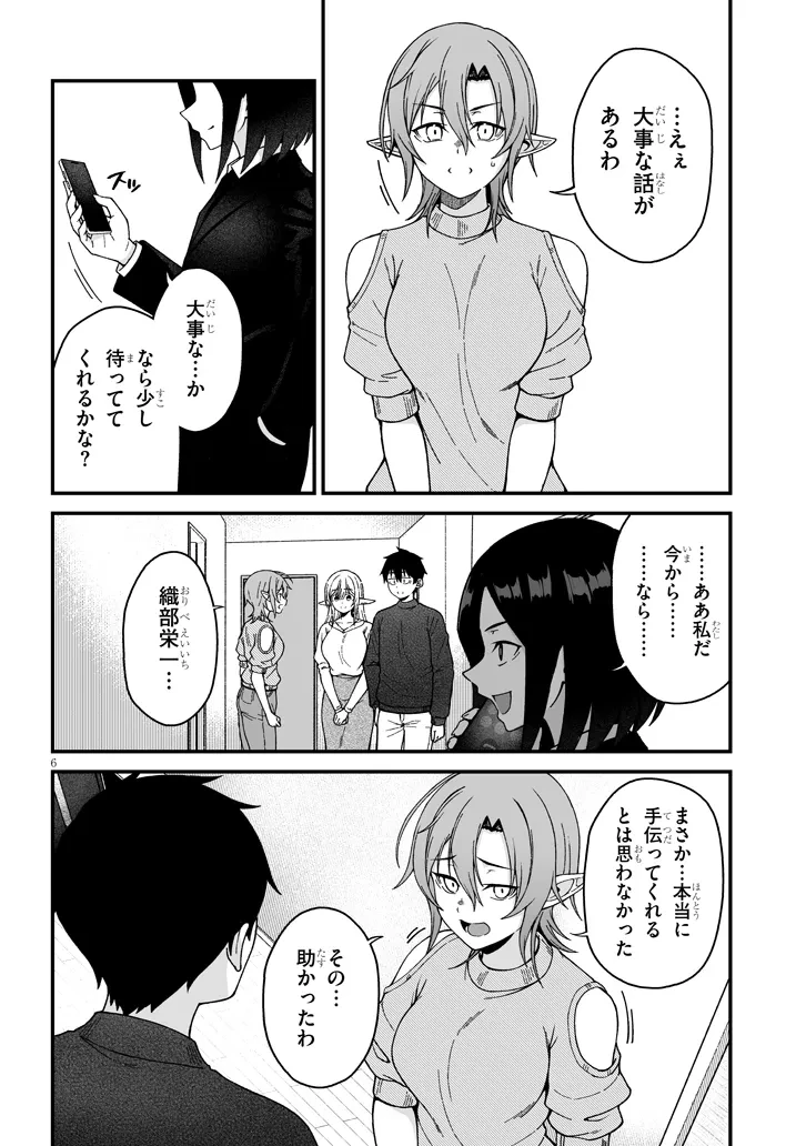 異世界から来た君（エルフ）と共に過ごす日常 第7話 - 6