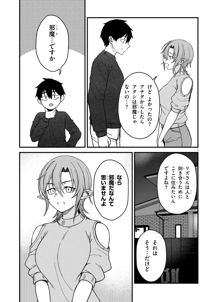異世界から来た君（エルフ）と共に過ごす日常 第7話 - 7