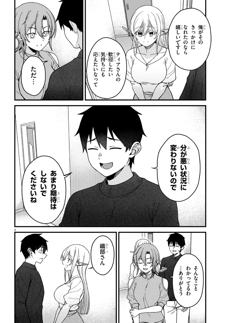 異世界から来た君（エルフ）と共に過ごす日常 第7話 - 8