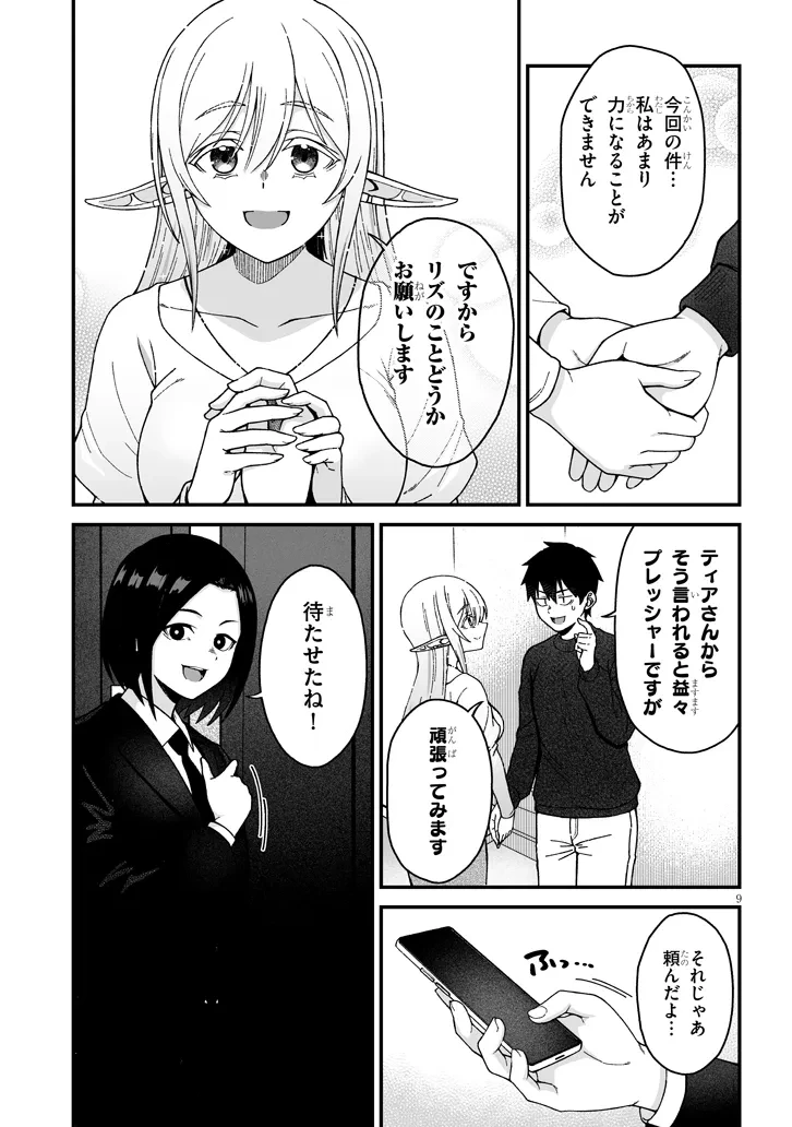 異世界から来た君（エルフ）と共に過ごす日常 第7話 - 9
