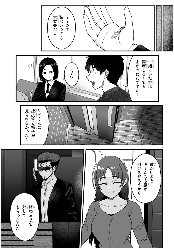 異世界から来た君（エルフ）と共に過ごす日常 第7話 - 11