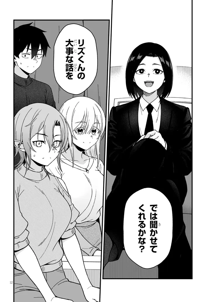 異世界から来た君（エルフ）と共に過ごす日常 第7話 - 12