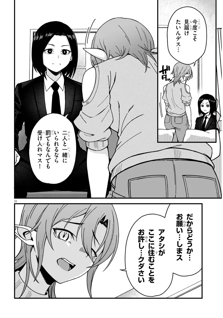 異世界から来た君（エルフ）と共に過ごす日常 第7話 - 16