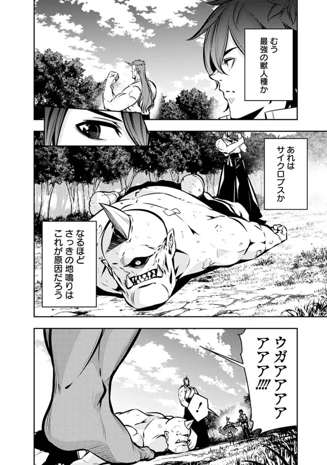 史上最強の魔法剣士、Fランク冒険者に転生する　～剣聖と魔帝、2つの前世を持った男の英雄譚～ 第113話 - 2
