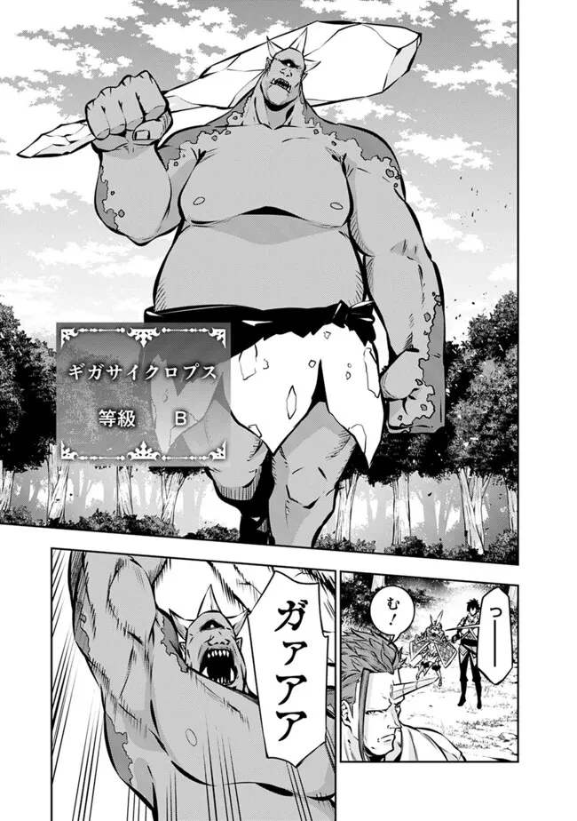 史上最強の魔法剣士、Fランク冒険者に転生する　～剣聖と魔帝、2つの前世を持った男の英雄譚～ 第113話 - 3