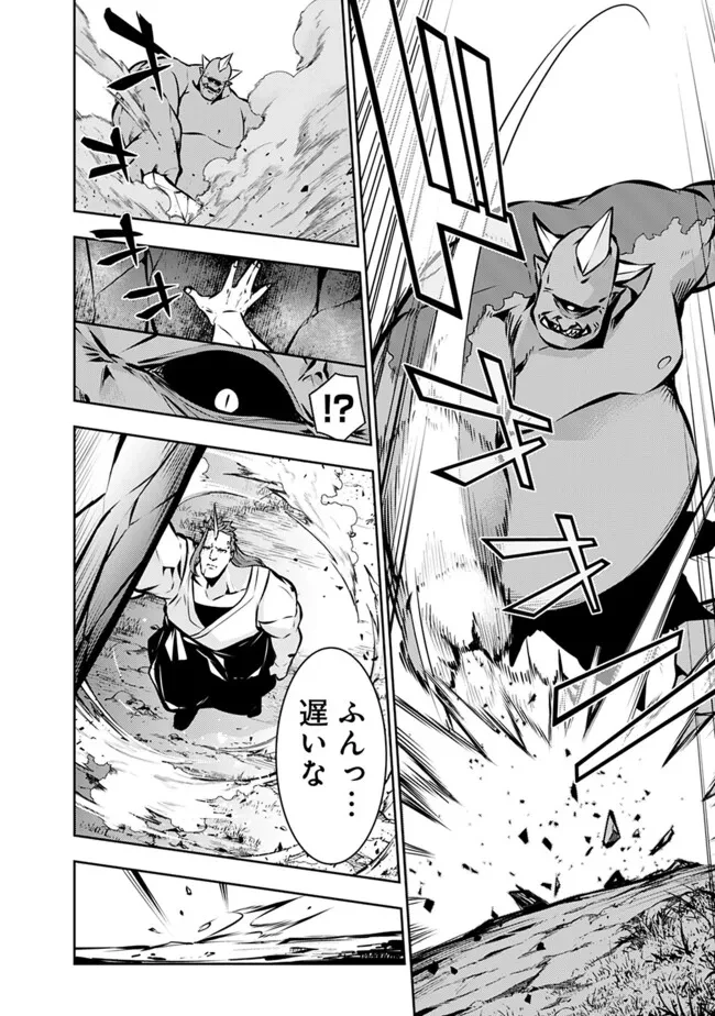 史上最強の魔法剣士、Fランク冒険者に転生する　～剣聖と魔帝、2つの前世を持った男の英雄譚～ 第113話 - 4