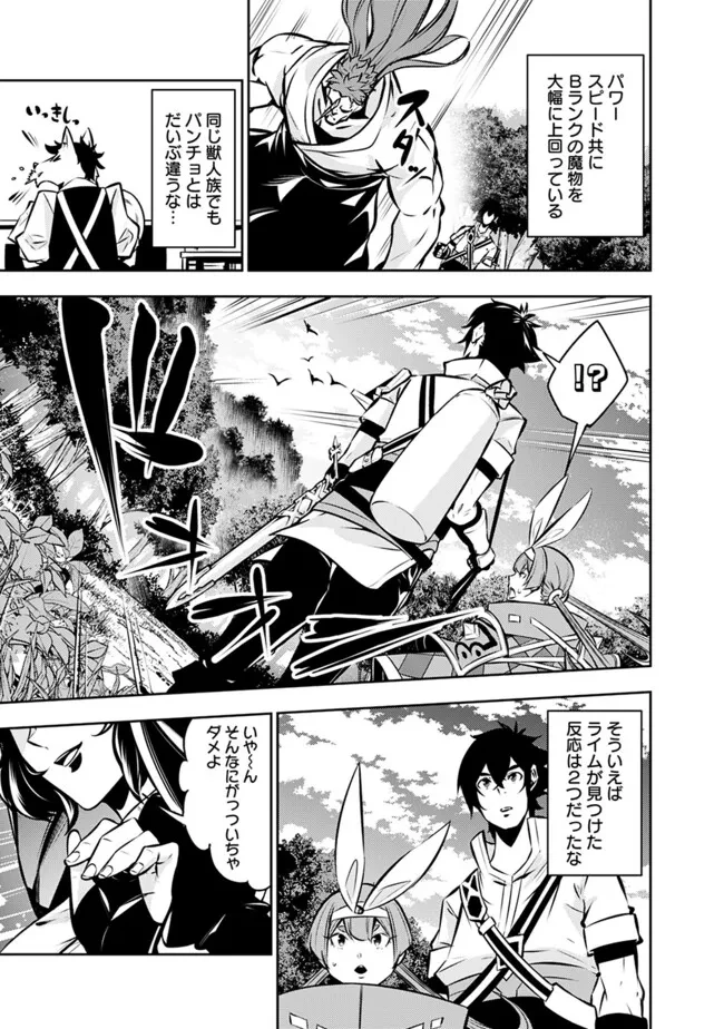 史上最強の魔法剣士、Fランク冒険者に転生する　～剣聖と魔帝、2つの前世を持った男の英雄譚～ 第113話 - 7