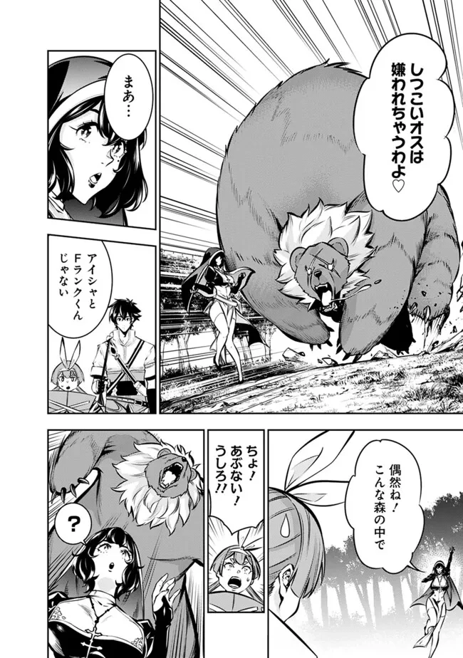 史上最強の魔法剣士、Fランク冒険者に転生する　～剣聖と魔帝、2つの前世を持った男の英雄譚～ 第113話 - 8