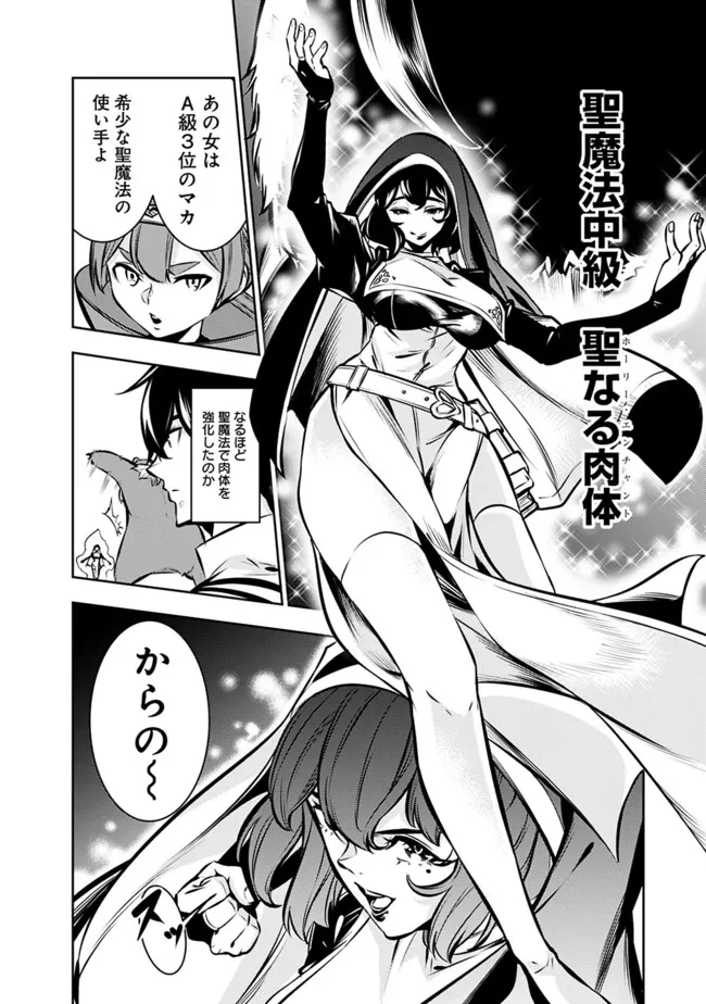 史上最強の魔法剣士、Fランク冒険者に転生する　～剣聖と魔帝、2つの前世を持った男の英雄譚～ 第113話 - 10