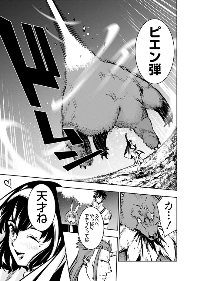 史上最強の魔法剣士、Fランク冒険者に転生する　～剣聖と魔帝、2つの前世を持った男の英雄譚～ 第113話 - 11