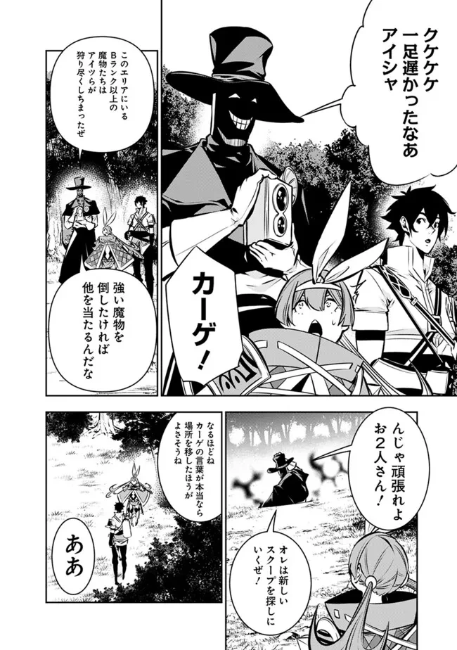 史上最強の魔法剣士、Fランク冒険者に転生する　～剣聖と魔帝、2つの前世を持った男の英雄譚～ 第113話 - 14