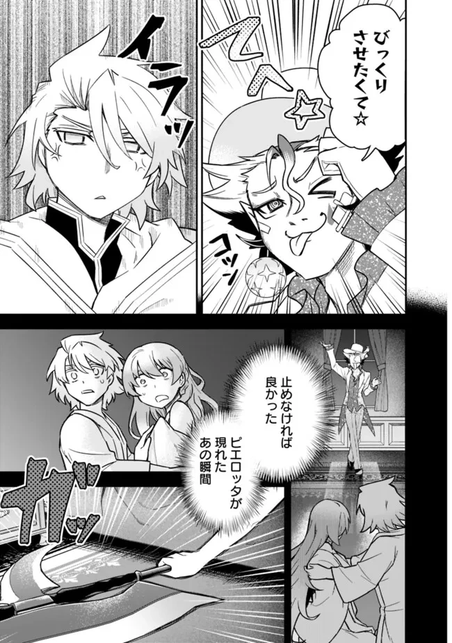 黒猫の剣士 ～ブラックなパーティを辞めたらS級冒険者にスカウトされました。今さら「戻ってきて」と言われても「もう遅い」です～ 第59話 - 3