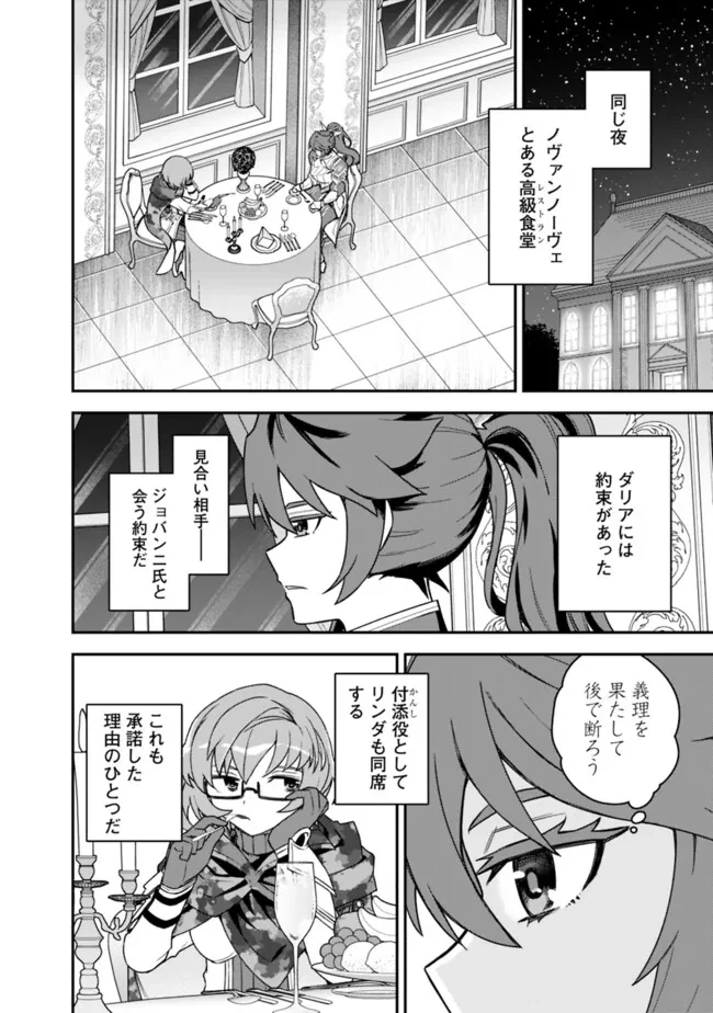 黒猫の剣士 ～ブラックなパーティを辞めたらS級冒険者にスカウトされました。今さら「戻ってきて」と言われても「もう遅い」です～ 第59話 - 8