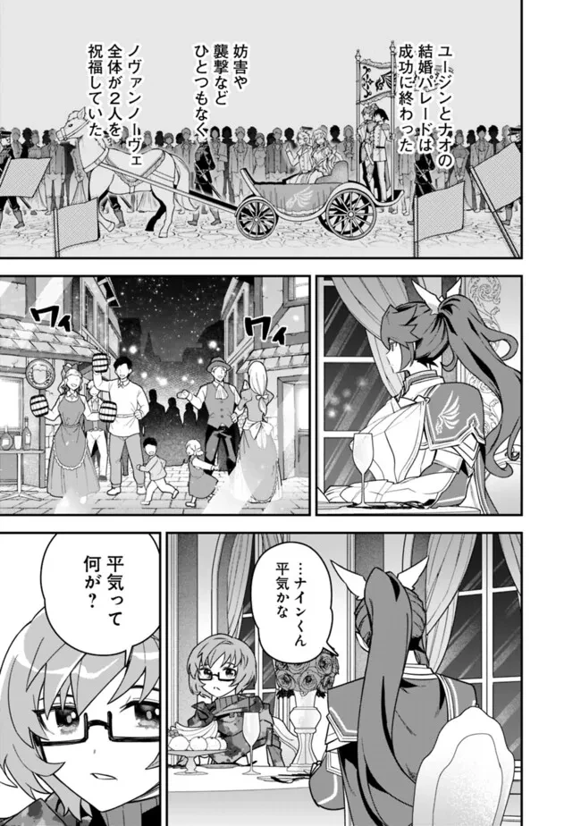 黒猫の剣士 ～ブラックなパーティを辞めたらS級冒険者にスカウトされました。今さら「戻ってきて」と言われても「もう遅い」です～ 第59話 - 9