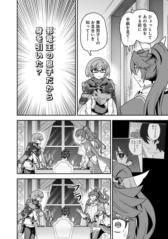 黒猫の剣士 ～ブラックなパーティを辞めたらS級冒険者にスカウトされました。今さら「戻ってきて」と言われても「もう遅い」です～ 第59話 - 12