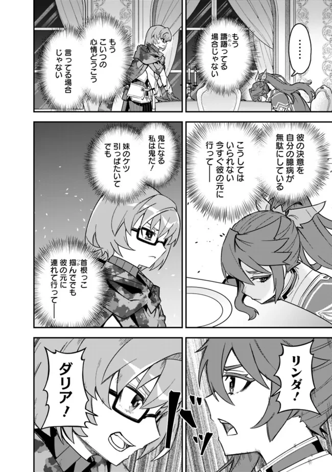 黒猫の剣士 ～ブラックなパーティを辞めたらS級冒険者にスカウトされました。今さら「戻ってきて」と言われても「もう遅い」です～ 第59話 - 14