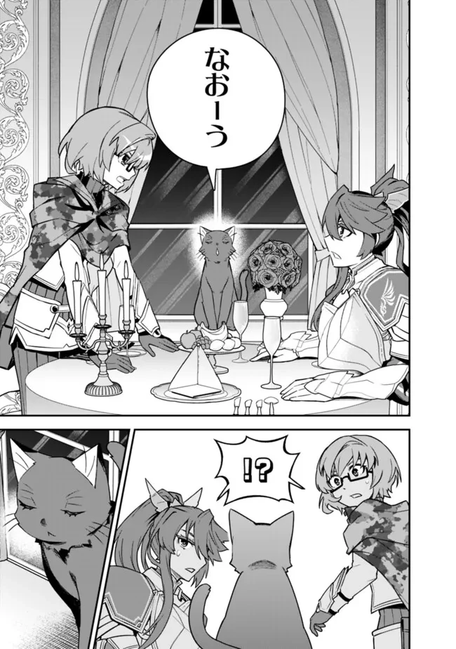 黒猫の剣士 ～ブラックなパーティを辞めたらS級冒険者にスカウトされました。今さら「戻ってきて」と言われても「もう遅い」です～ 第59話 - 15