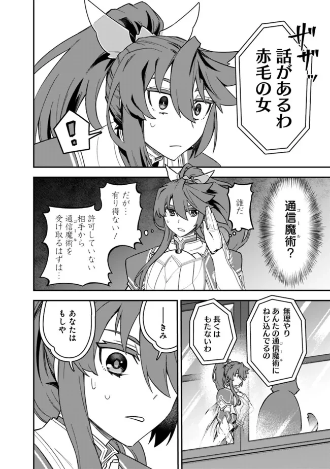 黒猫の剣士 ～ブラックなパーティを辞めたらS級冒険者にスカウトされました。今さら「戻ってきて」と言われても「もう遅い」です～ 第59話 - 16