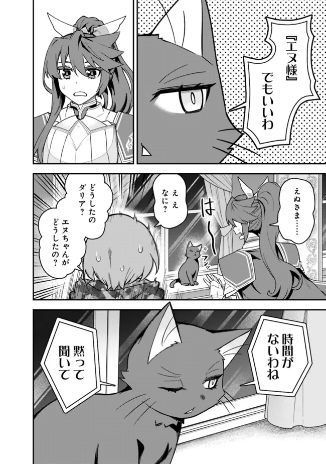 黒猫の剣士 ～ブラックなパーティを辞めたらS級冒険者にスカウトされました。今さら「戻ってきて」と言われても「もう遅い」です～ 第59話 - 18