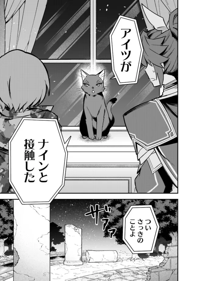 黒猫の剣士 ～ブラックなパーティを辞めたらS級冒険者にスカウトされました。今さら「戻ってきて」と言われても「もう遅い」です～ 第59話 - 19