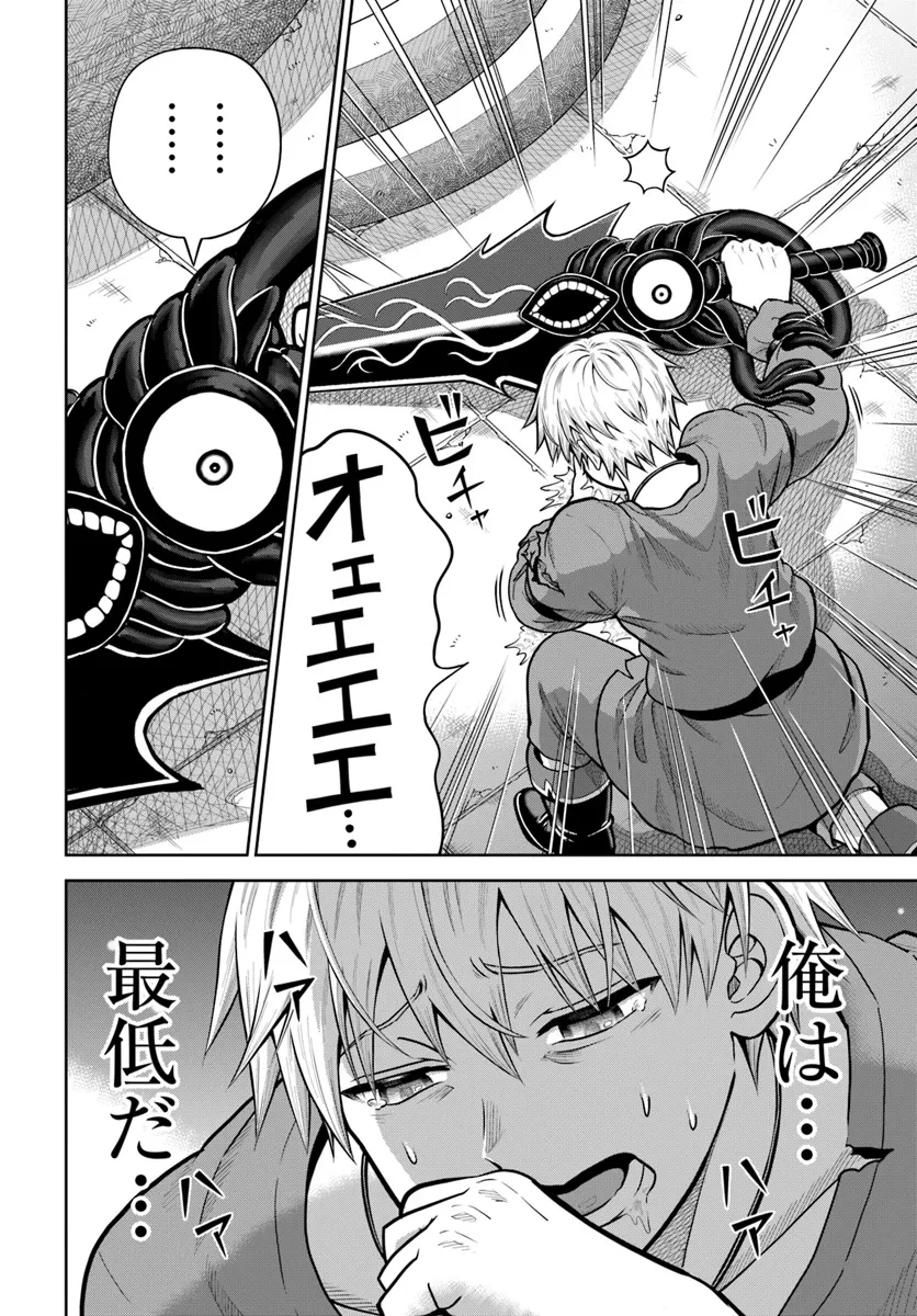 ダンジョンに潜むヤンデレな彼女に俺は何度も殺される 第17話 - 12