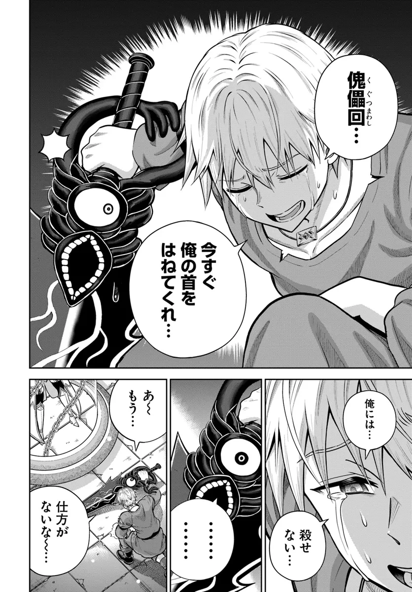 ダンジョンに潜むヤンデレな彼女に俺は何度も殺される 第17話 - 14