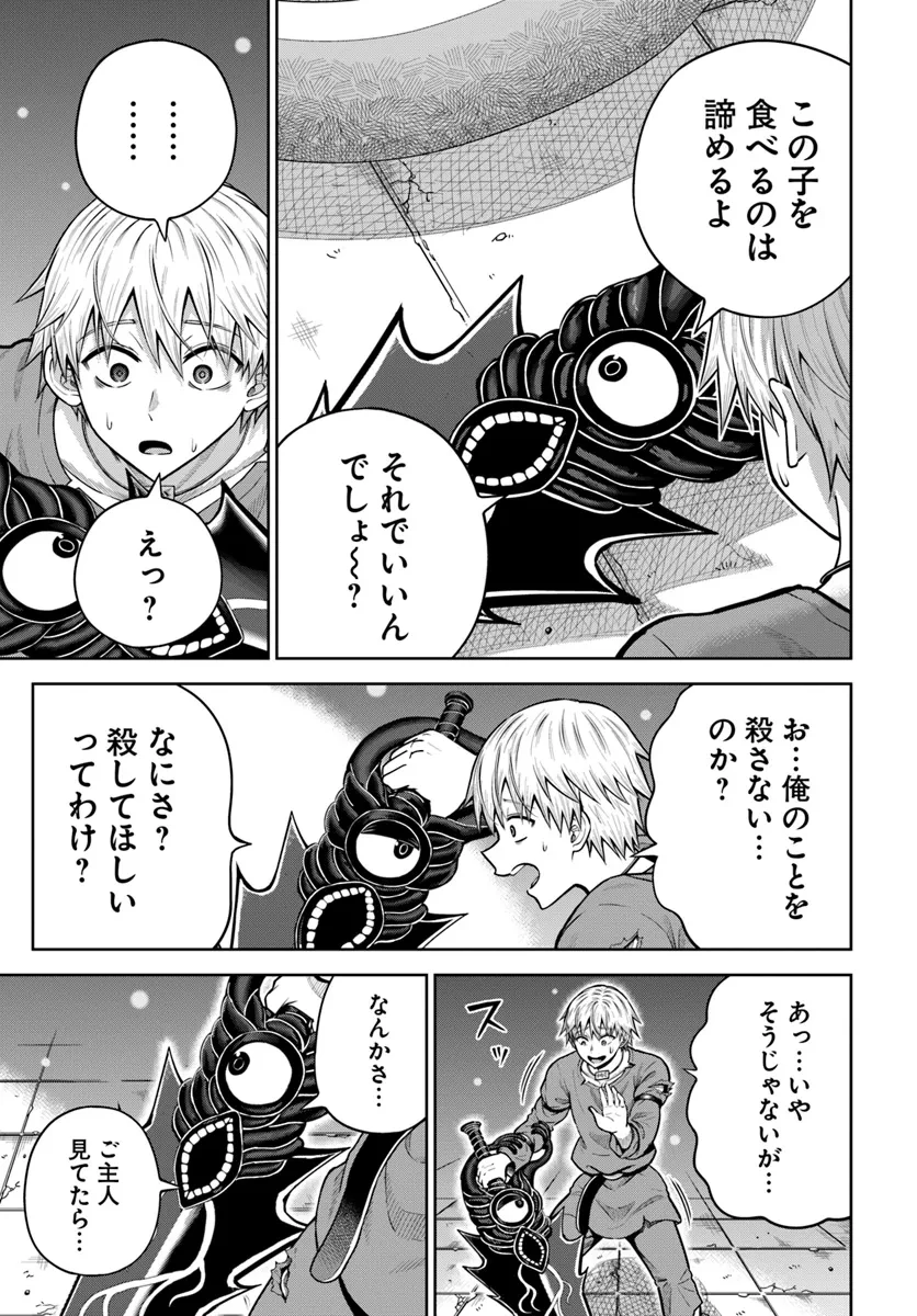 ダンジョンに潜むヤンデレな彼女に俺は何度も殺される 第17話 - 15