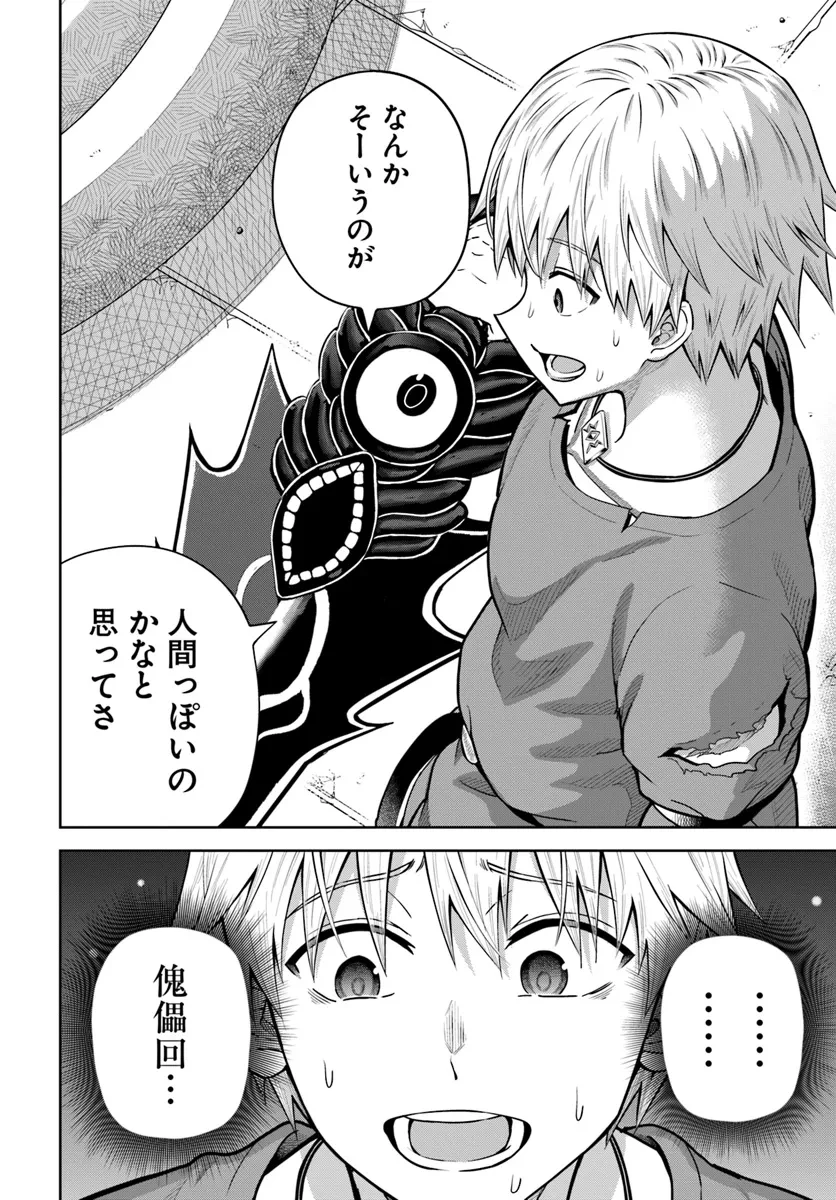 ダンジョンに潜むヤンデレな彼女に俺は何度も殺される 第17話 - 16