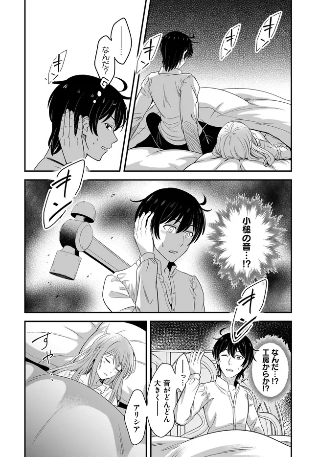 宮廷鍛冶師の幸せな日常 ～ブラックな職場を追放されたが、隣国で公爵令嬢に溺愛されながらホワイトな生活送ります～ 第26話 - 8