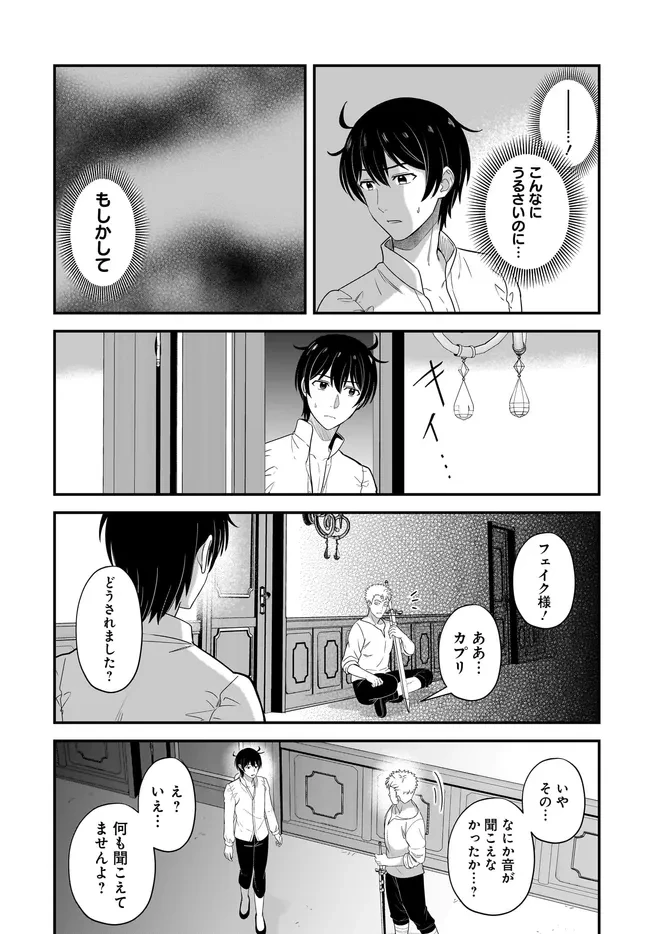 宮廷鍛冶師の幸せな日常 ～ブラックな職場を追放されたが、隣国で公爵令嬢に溺愛されながらホワイトな生活送ります～ 第26話 - 9