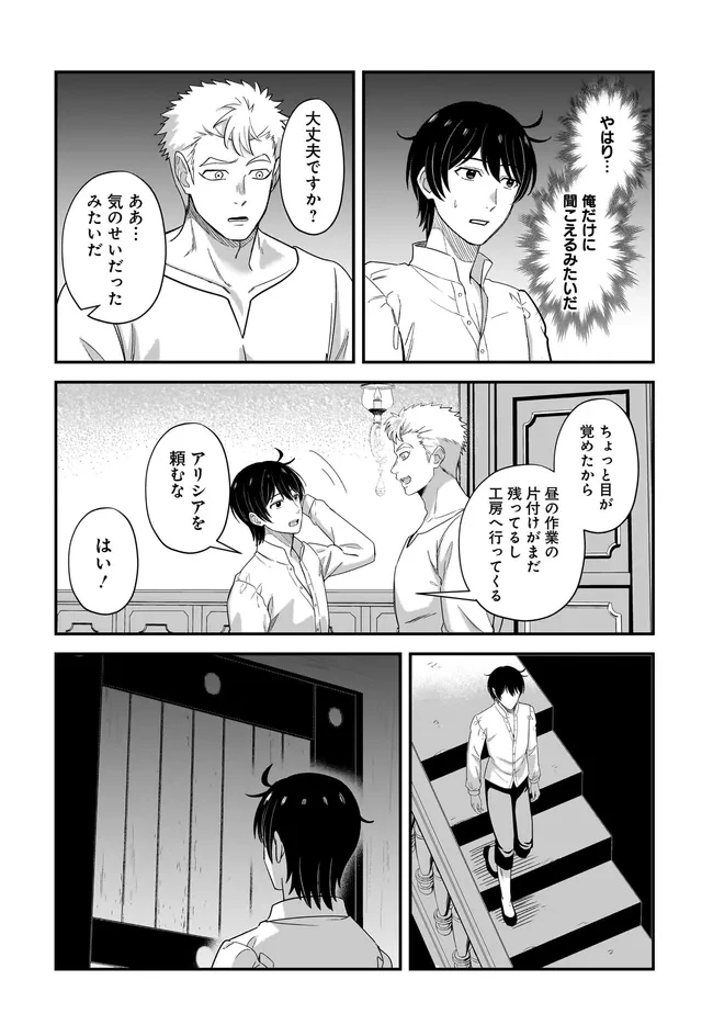 宮廷鍛冶師の幸せな日常 ～ブラックな職場を追放されたが、隣国で公爵令嬢に溺愛されながらホワイトな生活送ります～ 第26話 - 10