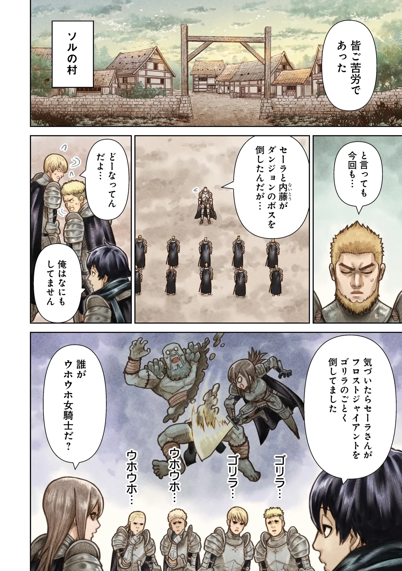 忍者の騎士 第6話 - 4