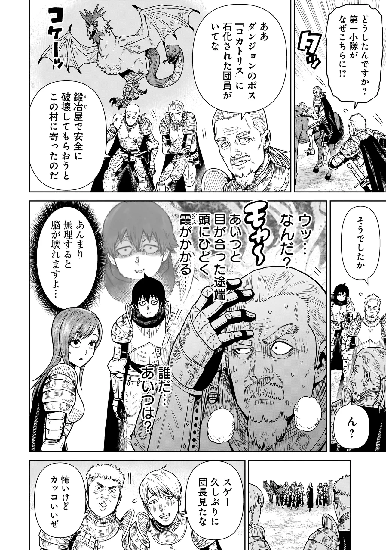 忍者の騎士 第6話 - 8