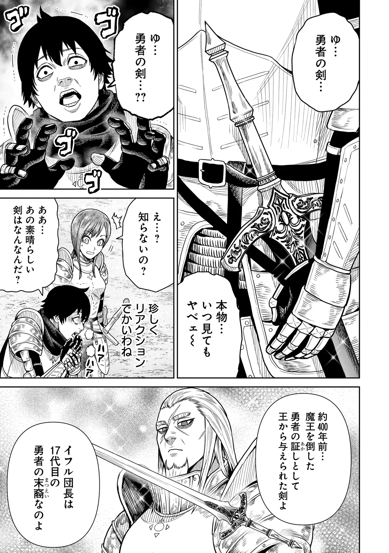 忍者の騎士 第6話 - 9