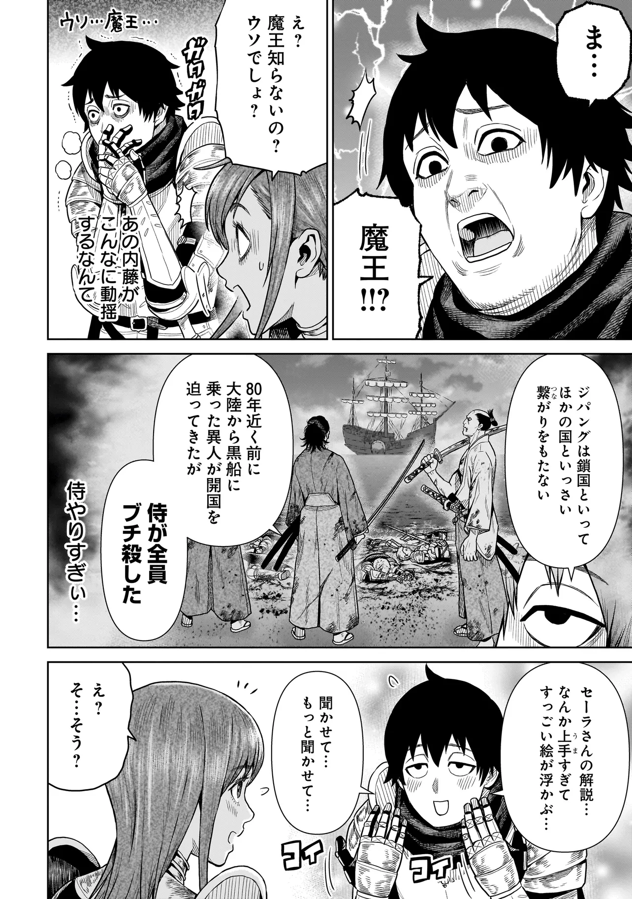 忍者の騎士 第6話 - 10